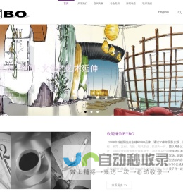 RYBO国际设计.长域阳光智库