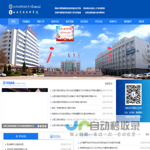 山西交通技师学院