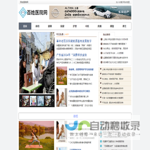 百姓医院网