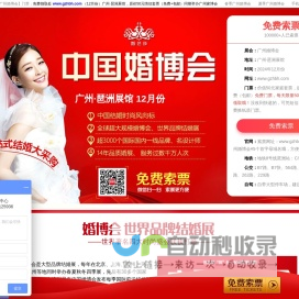 广州婚博会_2024广州婚博会时间表_12月份_广州婚博会门票_免费领票处_都市拼客网