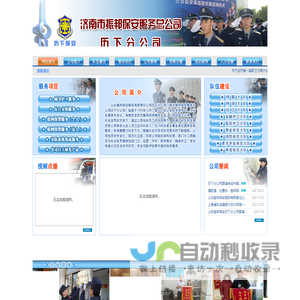保安 山东振邦保安服务有限责任公司历下分公司