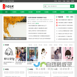 QQ记忆网-QQ个性网,QQ日志,QQ头像,QQ说说,QQ表情分享
