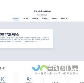 苏州市营养与健康协会简介