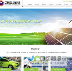 苏州亿智英新能源科技有限公司