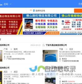 专业物流信息推广网站-吾发物流网