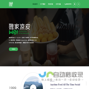 魏家凉皮-健康享生活,自然在魏家SINCE1999