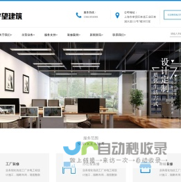 上海办公室装修-商务楼装修-厂房装修-通风管道安装-上海守望建筑装饰工程有限公司