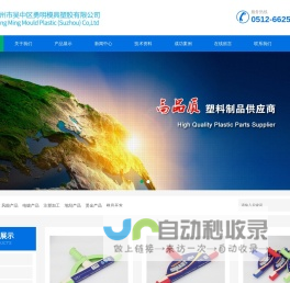 苏州市吴中区勇明模具塑胶有限公司-注塑加工