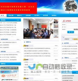 山东内燃机学会