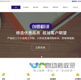 广州创圆翻译-文件翻译-口译-15年正规的翻译服务机构