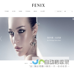 FENIX珠宝 菲尼莎珠宝