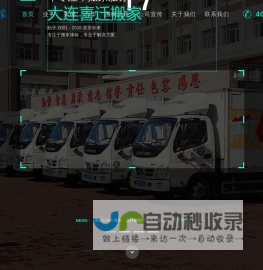 大连搬家公司哪家好，大连搬家公司电话：400-871-6660