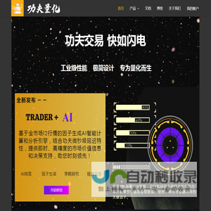 首页 – 功夫量化