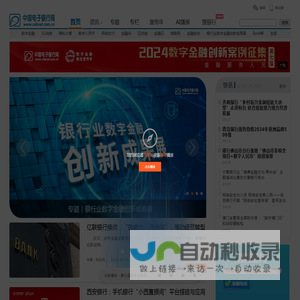 中国电子银行网-专业领先的新金融平台