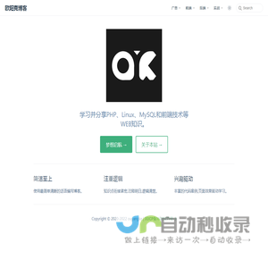 欧阳克博客