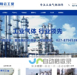 工业气体,医用气体,混合气体 - 武汉翔云工贸