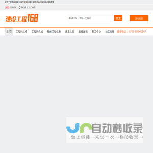 建设工程168网-建设建筑工程信息第一门户网