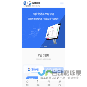 百度营销网站建设找易瑞通-百度开户推广代理-企业网络营销推广平台