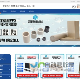 PEEK板材|PEEK棒材|PPSU板材|PPSU棒材|PPS板材|PPS棒材|PEI板材|PEI棒材|POM棒材|POM板材_磊硕新材料