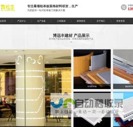 木纹铝单板-双曲铝单板-冲孔铝单板-江苏博远丰建筑装饰有限公司