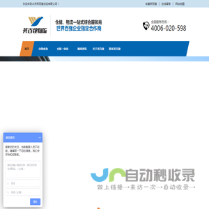 仓储物流-电商仓储服务方案-仓储物流管理系统- 英百捷仓储