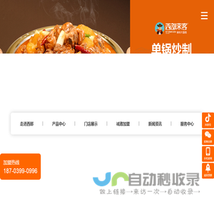 西部来客鲜炒鸡官网