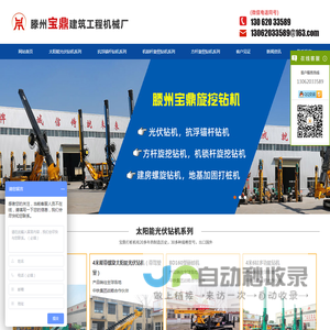 光伏钻机_旋挖钻机_滕州宝鼎建筑工程机械厂