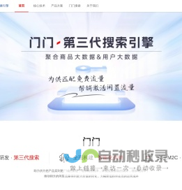 门门搜索-AI购物搜索引擎，智能化供销