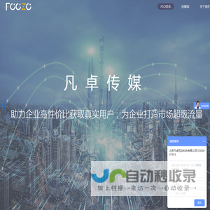 凡卓互动科技_ASO优化_短视频运营_应用市场推广_抖音代运营-凡卓传媒