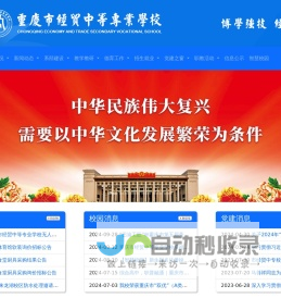 重庆市经贸中等专业学校欢迎您