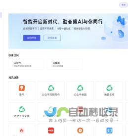 AI写作 AI绘画 AI短视频创作--勤奋熊AI