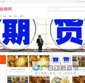 otc金融网—期货_黄金_原油_证券_比特币