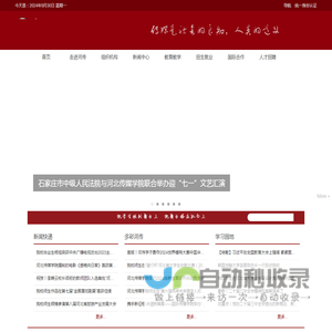 河北传媒学院