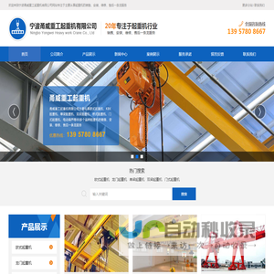 宁波起重机,起重机维修,起重机安装-宁波甬威重工起重机有限公司