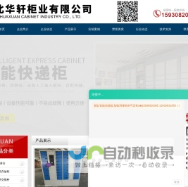 小区-不锈钢信报箱-智能手机存放柜-智能存包柜-河北华轩柜业有限公司
