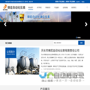 浮标|浮球|玻璃管|磁翻板液位计|液位计厂家-天长市锦宏自动化仪表有限责任公司