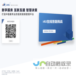 i4U - 打造中国最专业的医院智慧后勤平台