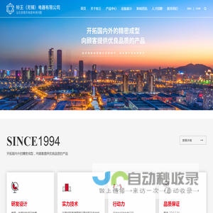 铃王（无锡）电器有限公司