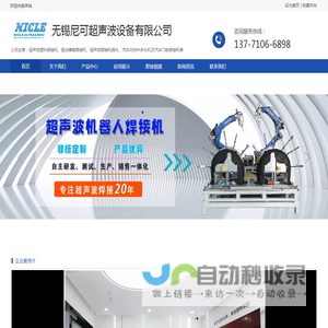 超声波塑料焊接机 - 无锡尼可超声波设备有限公司