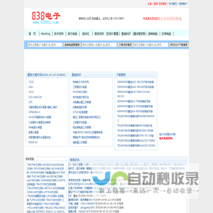 838电子-贴片电子元件丝印查询-电路图-技术资料下载-基础-原理-维修-参数