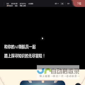 无尽探寻者——AI数智课堂