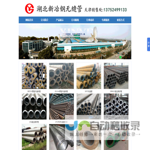 湖北新冶钢特种钢管有限公司_湖北新冶钢有限公司