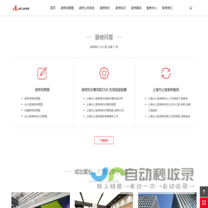★上海写字楼装修|店铺|厂房-谭立装修网
