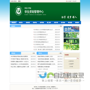济宁学院学生资助管理中心