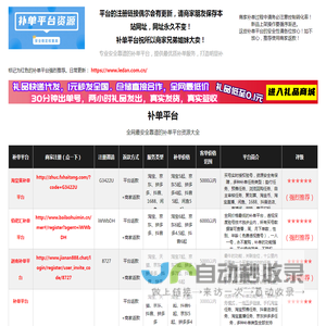 补单平台-补单-补单平台资源大合集推荐-淘宝补单平台-补单平台网站