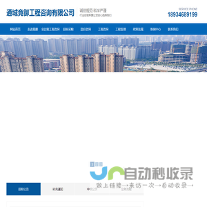 通城竟御工程咨询有限公司