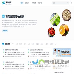 深度健康 - 权威的健康知识科普平台