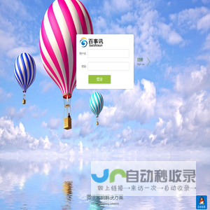 百事讯微信后台管理系统