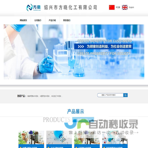 方晓化工