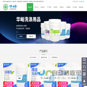 强力增白洗衣粉_酒店宾馆洗涤用品_布草毛巾精油冷水洗涤剂-华峪洗涤用品厂家